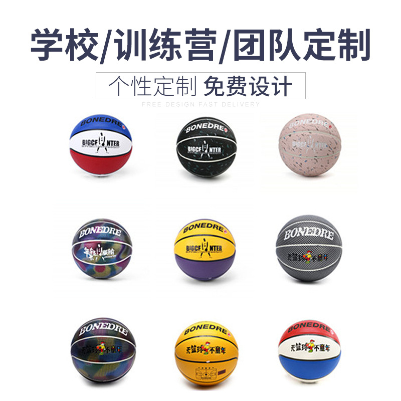 室内外花式篮球4-5-6-7号幼儿园儿童成人篮球比赛训练