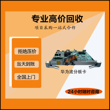 回收华为传输板卡 SLQ16 SL16A SLO16 OSN1500/3500传输接口板