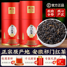 祁门红茶2023新茶春茶茶叶正宗安徽特级红香螺浓香罐装共500g