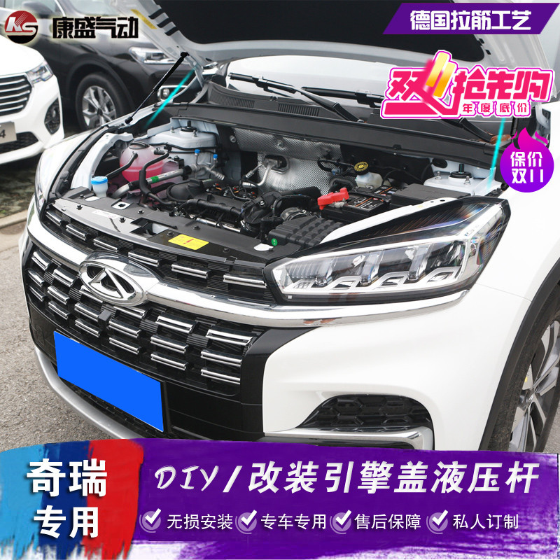 适用奇瑞瑞虎8改装引擎盖液压杆 艾瑞泽3 a3 e3 瑞虎7 3x 5x配件