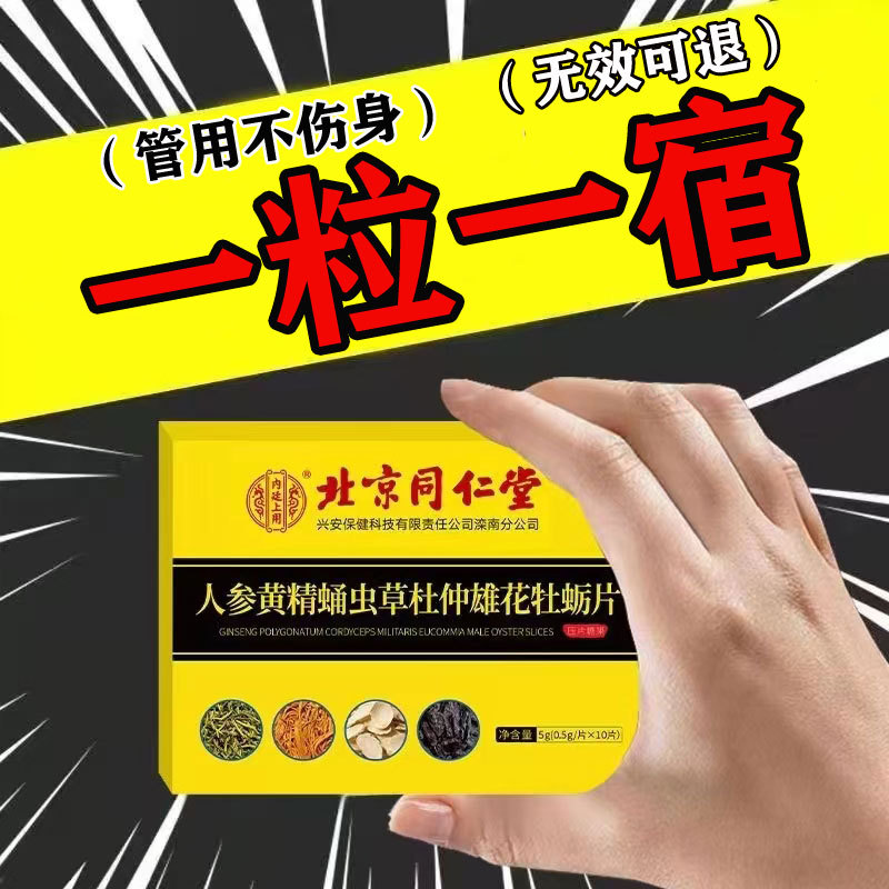 金戈壮阳药增大增长增粗补肾男士保健品速效延时速勃阴茎短小图书