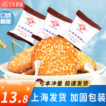 三牛上海芝麻酥饼干万年青老式怀旧散装年货零食小吃休闲食品