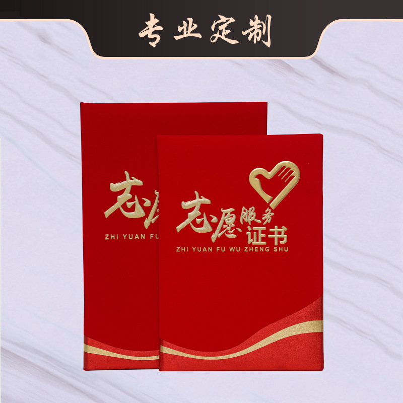 红色植绒面志愿者证书爱心证书烫金聘书结业毕业股权收藏证书外壳