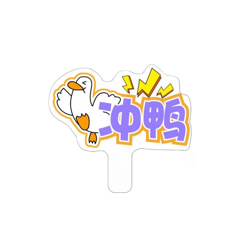 拉拉队道具 助威热血青春运动会拍照留影加油网红文字加油广告牌