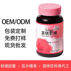 葵花代工富铁软糖OEM软糖贴牌定制富铁凝胶糖果批发富铁营养软糖