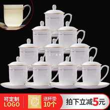 景德镇陶瓷茶具骨瓷带盖酒店水杯描金办公会议杯家用茶杯10只套装