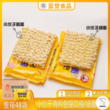 包邮小伙子餐饮用拉面无料包100g*48包韩式火锅炸酱面面饼 细/粗