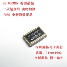 7050 40.000MHZ 贴片有源晶振 OSC 5*7 5X7 40MHZ 40M 全新正品