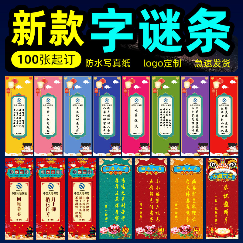 灯谜条灯谜卡场景装饰 猜灯谜挂纸条卡片谜语 灯笼商场装饰布置