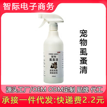 虱蚤清喷剂除跳蚤宠物狗狗猫咪体外驱蚤除螨喷雾除味剂宠物用品