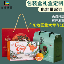 定制天地盖礼盒包装盒食品水果粽子礼品盒包装海鲜零食彩盒小批量