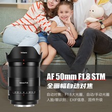 七工匠AF50mm f1.8全画幅自动对焦镜头适用于索尼A7M3M4 R3 R4 R5