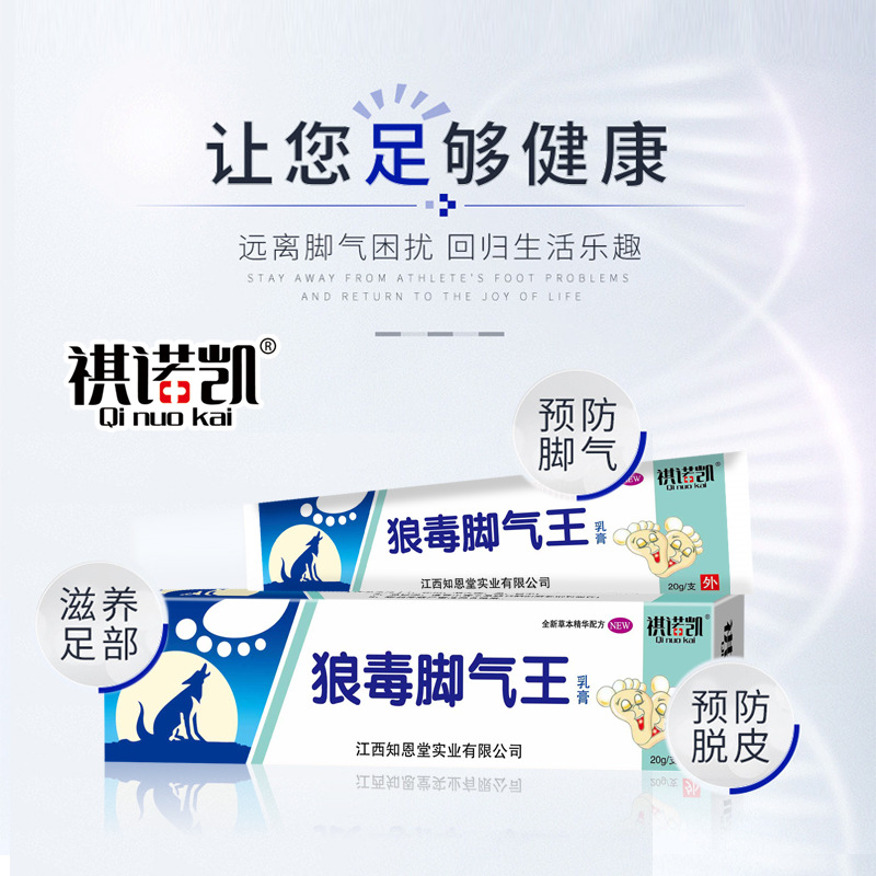 产地货源款狼毒脚气王软膏乳膏护理足部祛脚臭批发