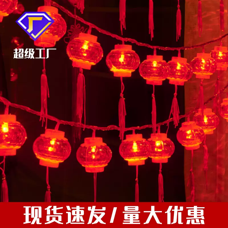 春节布置流苏红灯笼灯串 新年房间卧室庭院装饰过年彩灯闪灯串灯