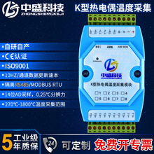 1-8路/通道K型热电偶温度采集模块CAN/485隔离工业级变送器Modbus