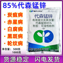 霜霉病 叶霉病 疫病 叶斑病 杀菌剂1000g利民化工85%代森锰锌