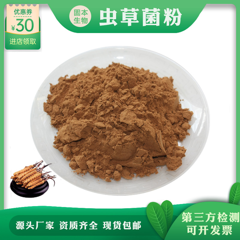 虫草菌粉99% 发酵虫草菌粉 cs-4 蝙蝠蛾拟青霉菌丝体粉 1kg包邮