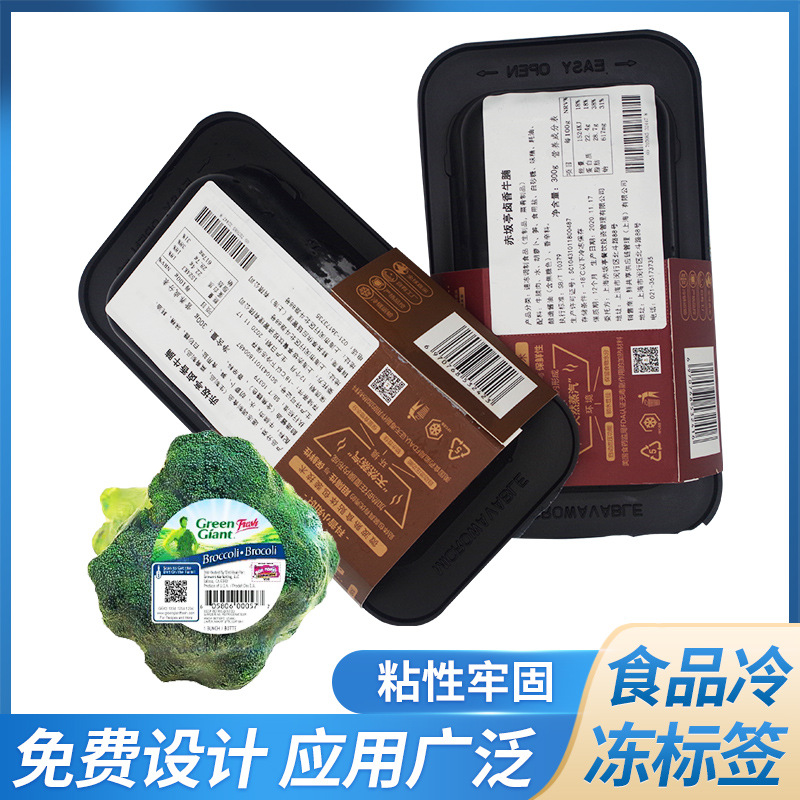 冻品冷冻冷藏袋猪牛肉海鲜面包蛋糕包装盒装饰贴纸合成纸食品标签