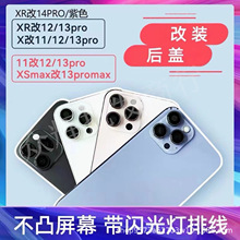 适用于苹果XR 11改14pro中框XSMAX改装13promax 14promax后盖总成