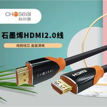 秋叶原石墨烯HDMI2.0高清线4K电脑投影仪电视机机顶盒视频连接线