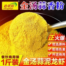 拾翠坊金汤蒜泥龙虾调料蒜香粉商用龙虾料蒜蓉蒜泥粉调味料出锅料