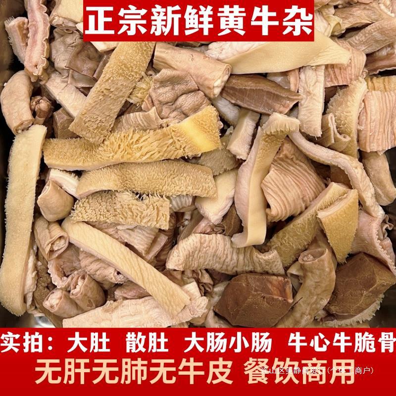 黄牛杂1斤新鲜半熟牛肚蹄筋头肉牛肠牛肉牛杂半成品清真商用生鲜