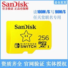 适用闪迪switch专用内存卡256g tf存储卡任天堂联名游戏卡马里奥