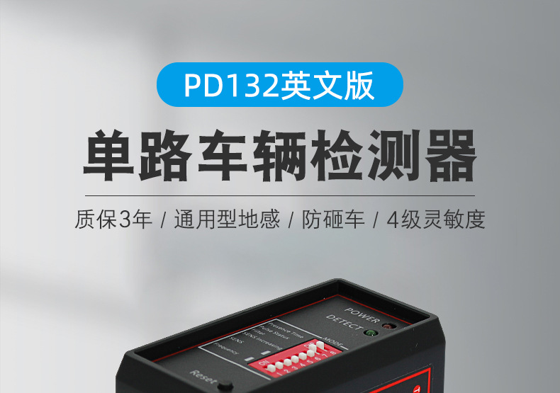 英文pd132车辆检测器 小区道闸地感线圈控制器单路通用感应车检器