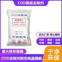 厂家批发现货供应COD去除剂 重金属去除剂 无二次污染cod降解剂