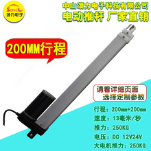 电动推杆 微型电动推杆 12V 24V 三节电动推杆 推杆电机 伸缩杆