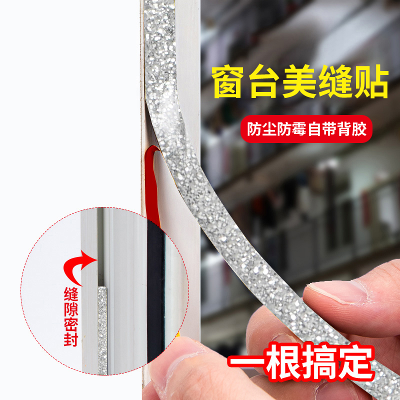 17y窗台美缝贴防水防霉贴纸窗户瓷砖缝隙边角贴条厨房美边线自粘