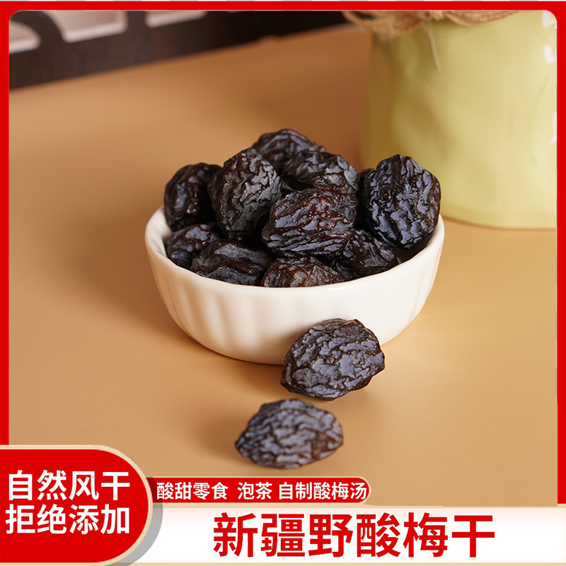 新疆野酸梅干118克果干即食梅子零食小吃泡茶酸梅汤非蜜饯