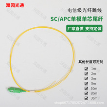 光纤尾纤单模单芯跳线SC/APC电信级广电级斜口尾纤1.5米