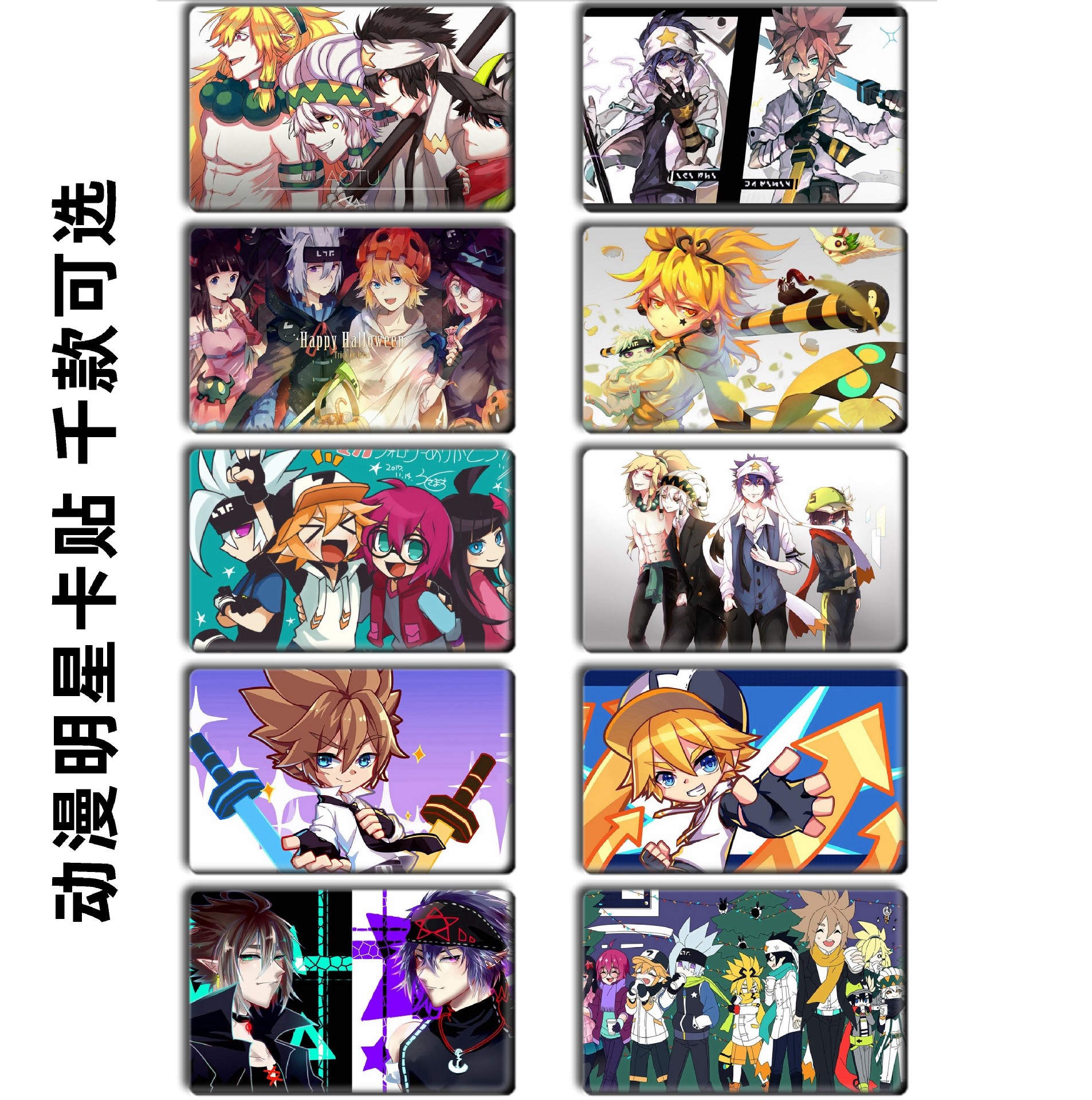 新款 动漫周边 情侣卡贴 公交卡饭卡 漫展热卖 界1-34