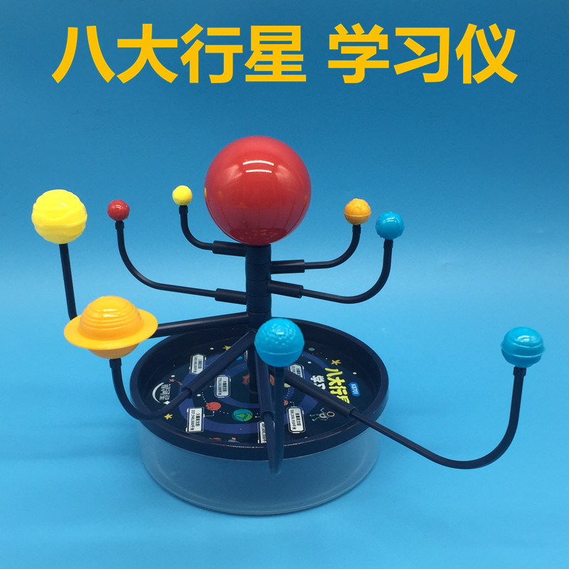 银河星八大行星学习仪 小学生学习模型 文具太阳系行星仪f306