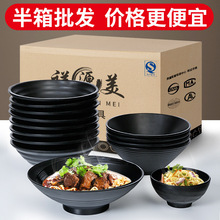 xyt餐具密胺面碗商用黑色塑料汤粉麻辣烫米粉店汤粉碗面馆专用