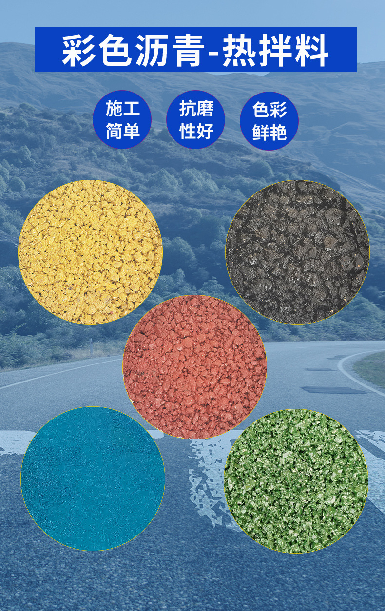 彩色沥青热补料彩色透水沥青混凝土公路修补料彩色沥青热拌料