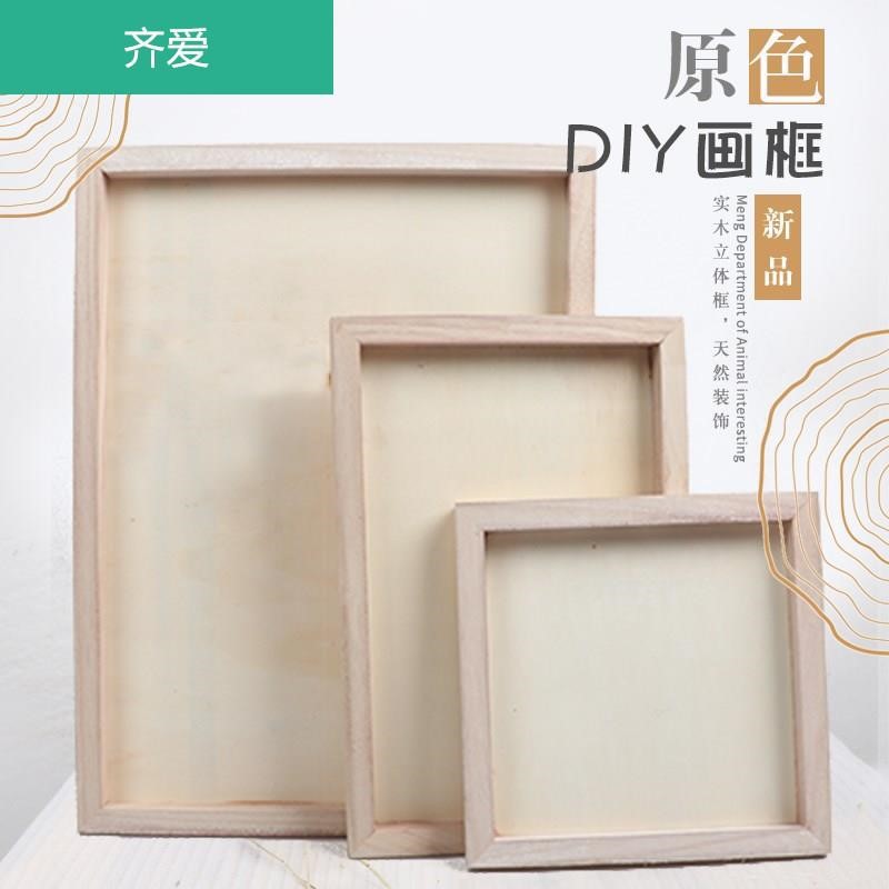 画裱框 装裱标本相框 创意立体画框 轻黏土空白衍纸手工木质专