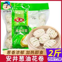 安井葱油花卷1kg冷速冻面点速食面食包子馒头早点食品早餐半成品