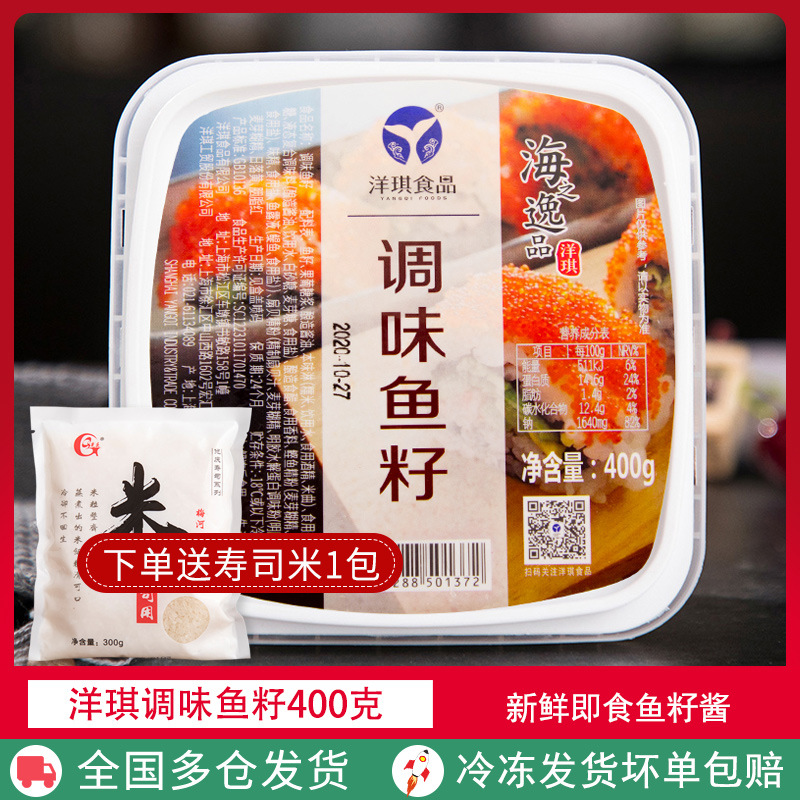 洋琪寿司鱼籽 鱼子酱即食400g日料食材多春鱼籽调味飞鱼籽新鲜
