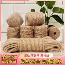 批发优质麻绳手工diy编织吊牌绳装饰粗细绳子捆绑猫爬架黄麻工艺