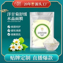 凯秀洋甘菊水晶面膜粉补水保湿亮肤软膜粉美容院专用护肤品批发