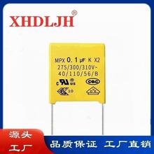 X2安规电容 104K/275V/310V 0.1UF 脚距P10 P15抗干扰 一站式配单