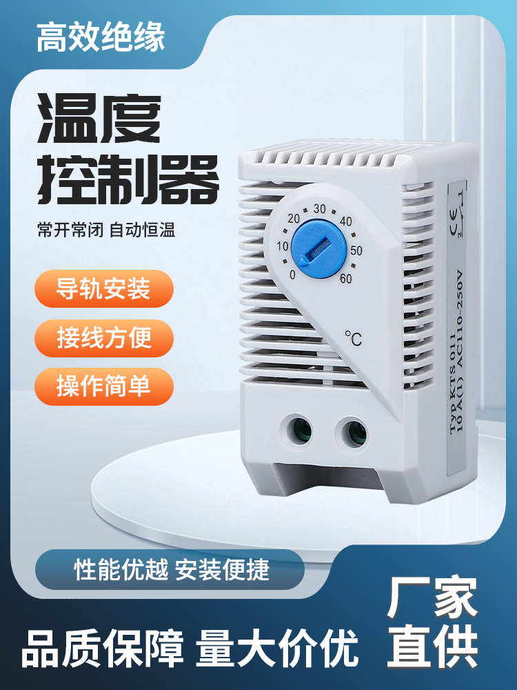 机柜温控器机械式常开kto011风扇开关常闭kts011可调节湿度控制仪
