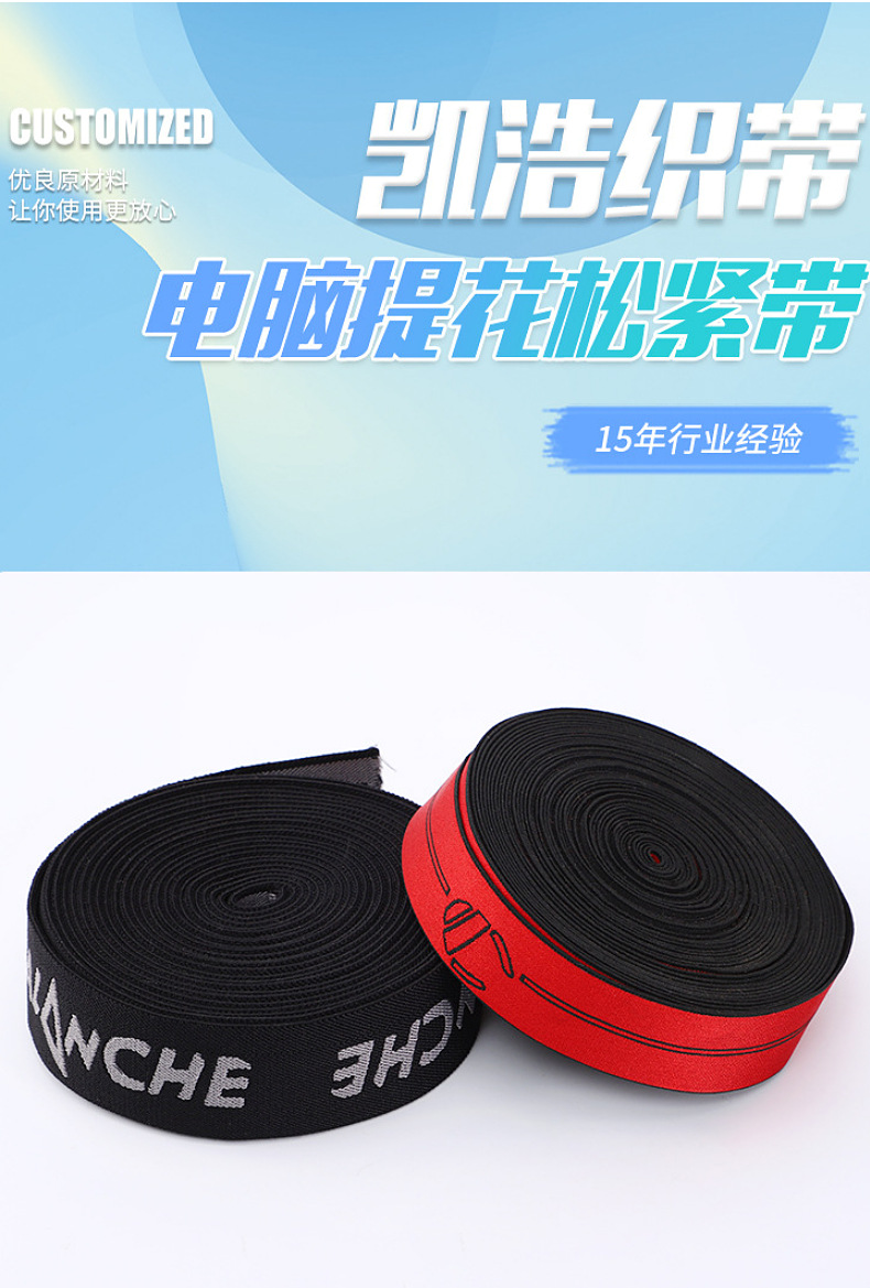 松紧带定制特宽黑白健身运动收腹用橡筋针织钩编鞋材无梭弹力织带详情3