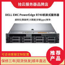 Dell戴尔 R740 DellEMC PowerEdge机架式服务器适用于云计算存储