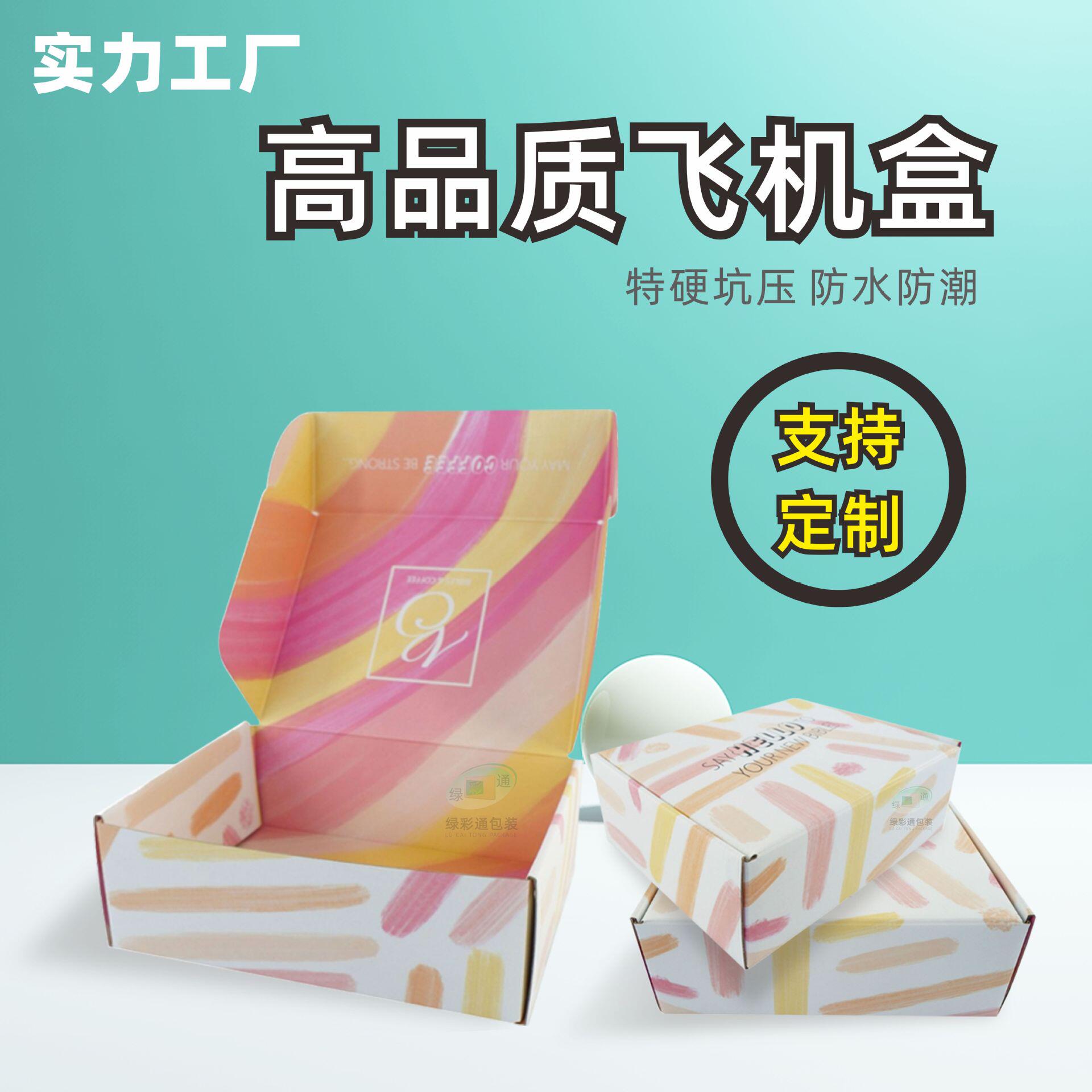 三层瓦楞通用彩色飞机盒 婴童玩具包装 儿童内衣套装飞机盒定 制-报价