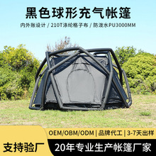 网红充气帐篷黑色球形便携户外双层加厚防雨遮阳公园露营野营帐篷