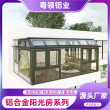 佛山厂家遮阳铝合金阳光房 弧形顶透明玻璃房露台花园小屋阳光房