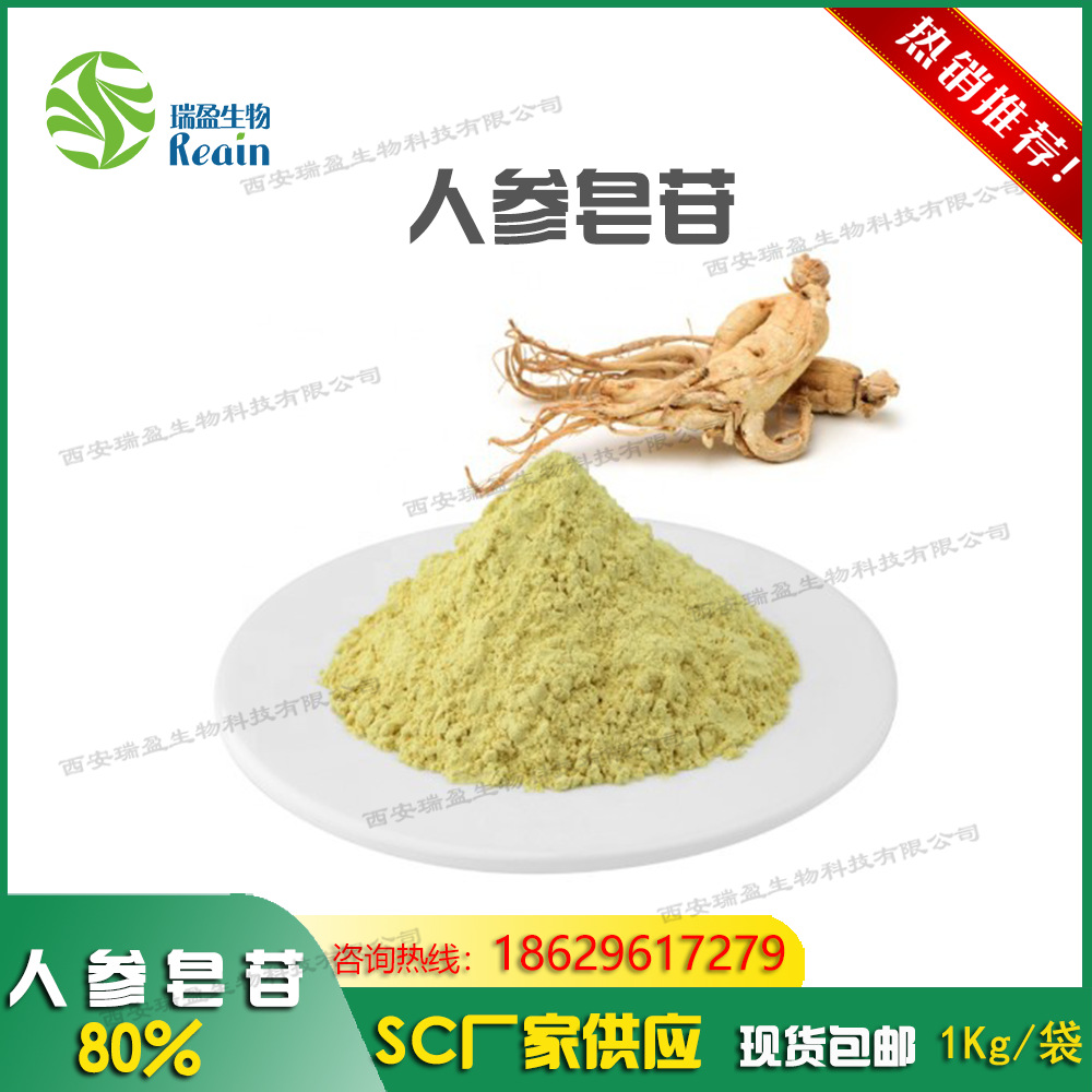 人参总皂苷提取物